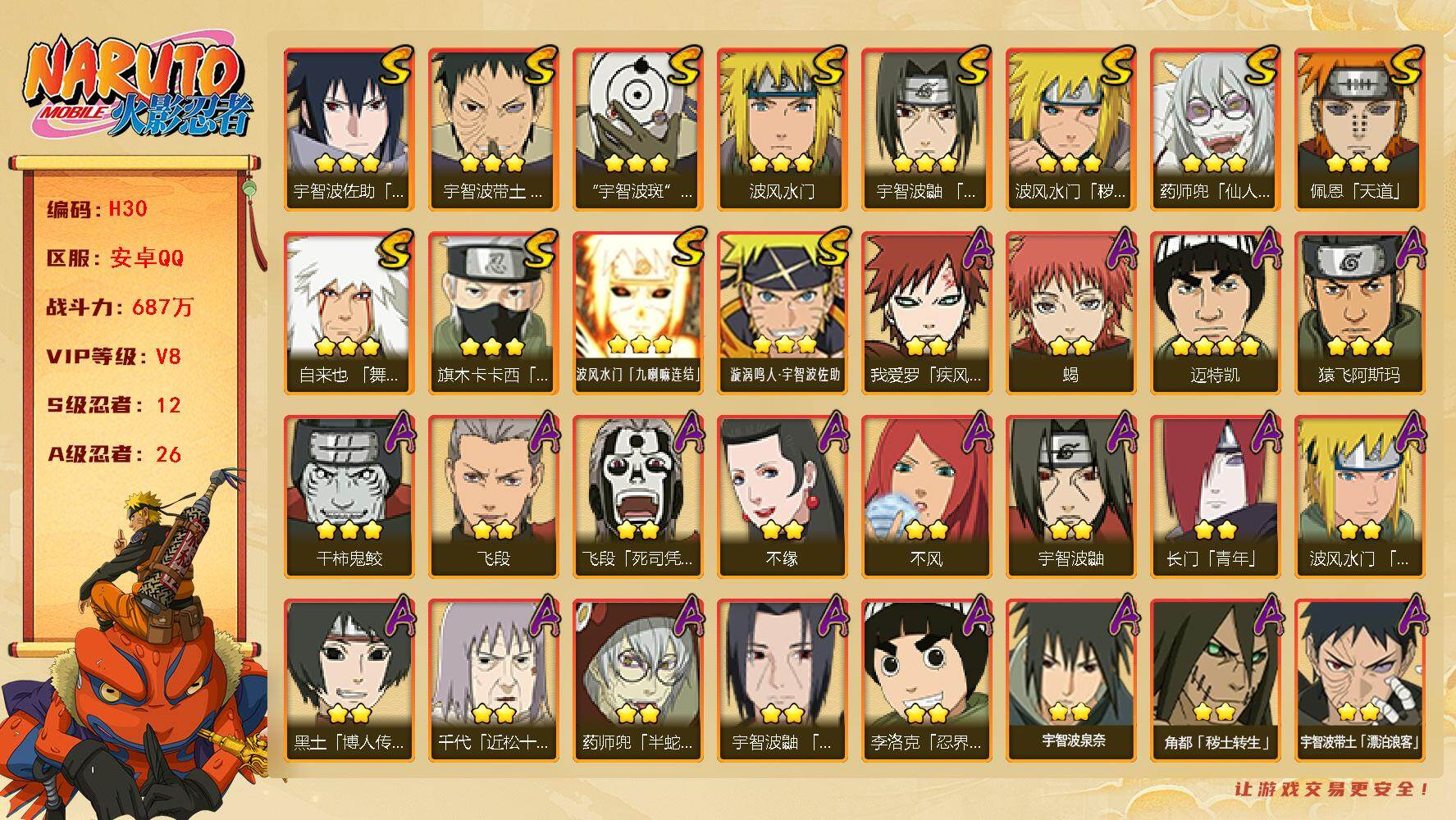 火影忍者账号安卓QQ[16327781]v11有忍法帖 1125w战力 23S，40A，漂泊带土，佩恩，连体王者贵7，死门凯92片