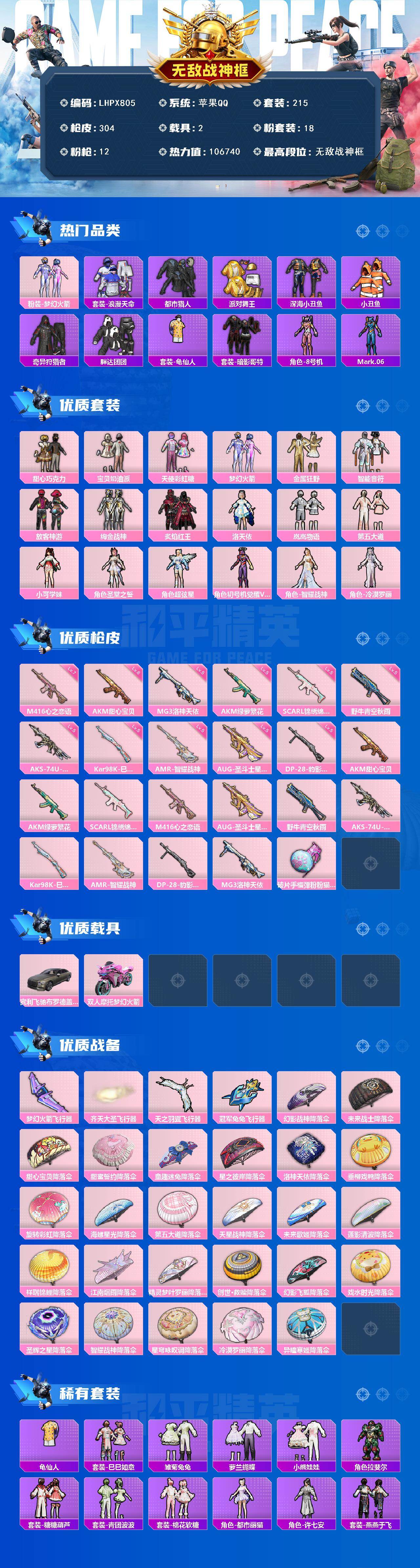 HPCMW463803和平精英账号详情图2