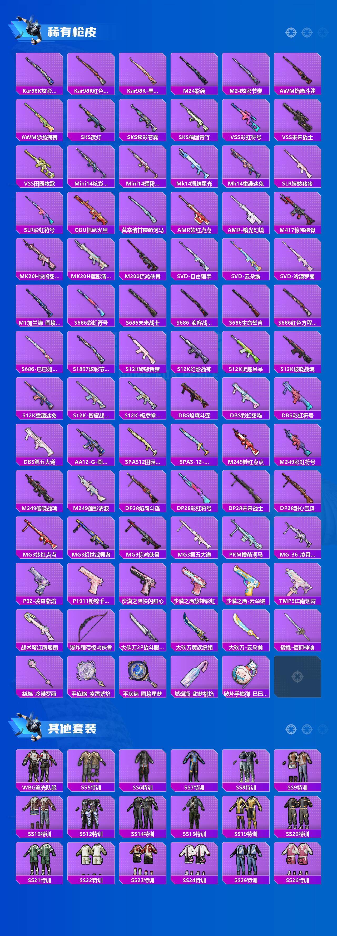 HPCMW463803和平精英账号详情图4