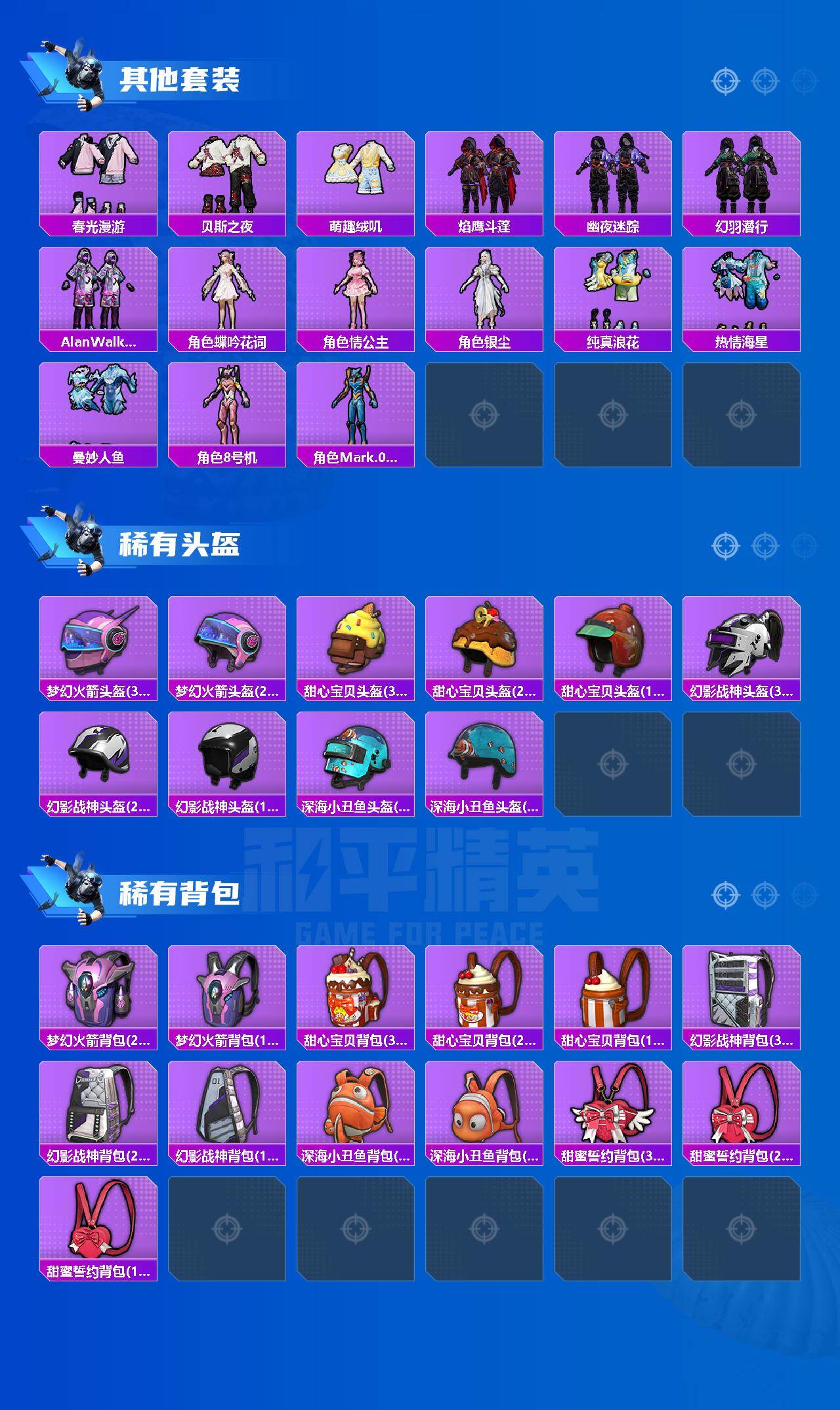 HPCMW463803和平精英账号详情图6