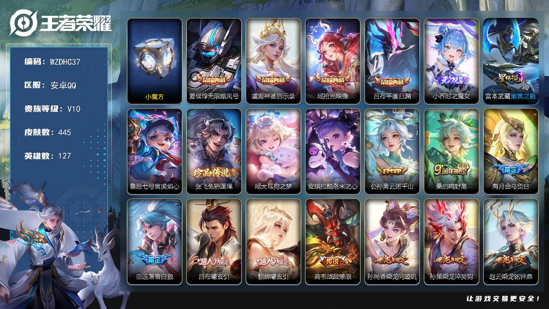 王者荣耀账号安卓QQ【WZDHC37】DHC31512，大国标16159狄仁杰/大国标14402马可波罗/小国标15128虞姬/13907公孙离/11897孙尚香/有小魔方/历史巅峰发育路/2星元/4067星币，安卓Q