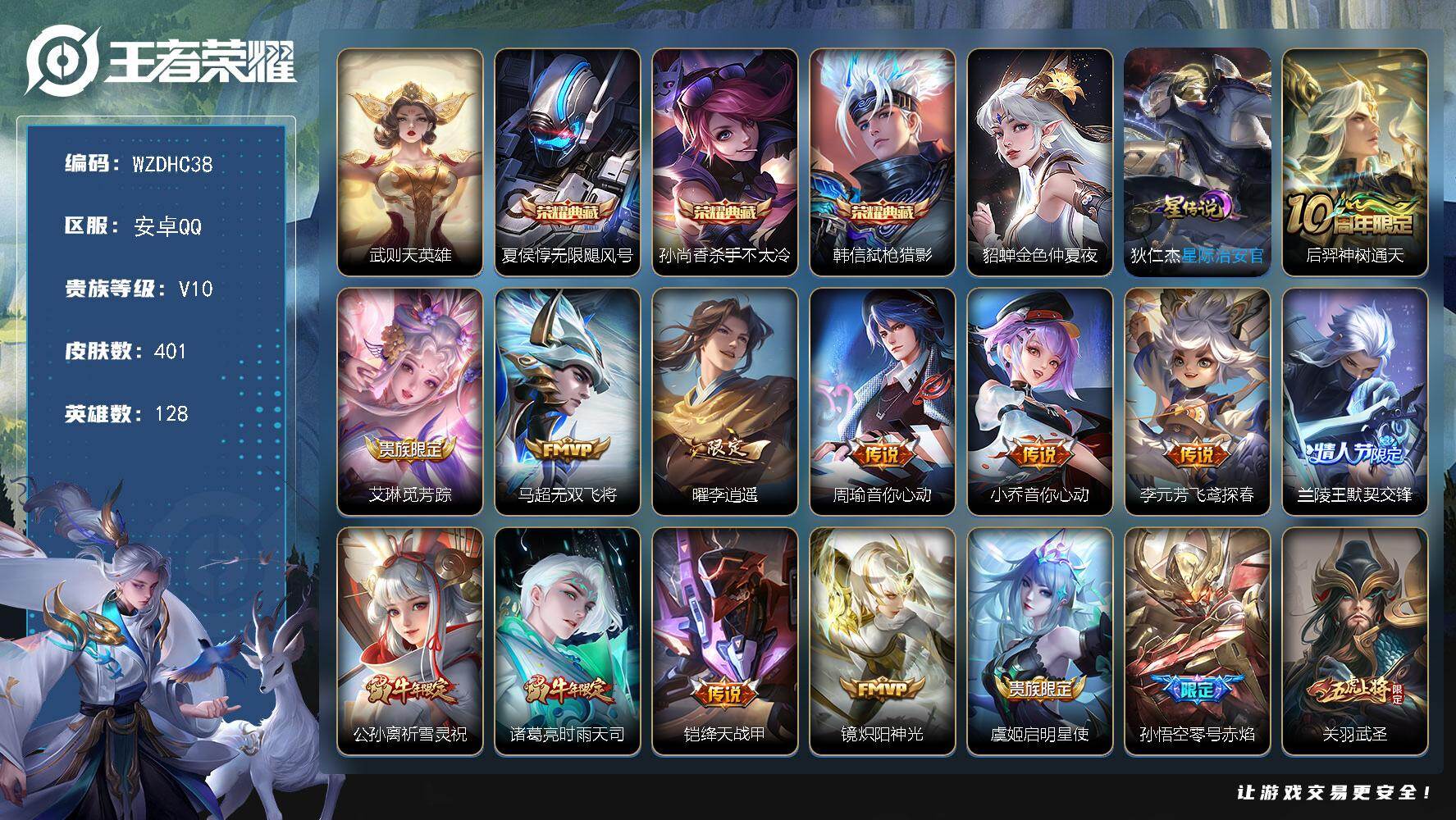 王者荣耀账号安卓QQ【WZDHC38】DHC31513，2星元/有高危，安卓Q-V10-最强王者段位-128英雄-401皮肤-3典藏皮肤-1典藏英雄-34传说-130史诗
【英雄全皮】：孙权全皮，钟馗全皮，苏烈全皮，蒙