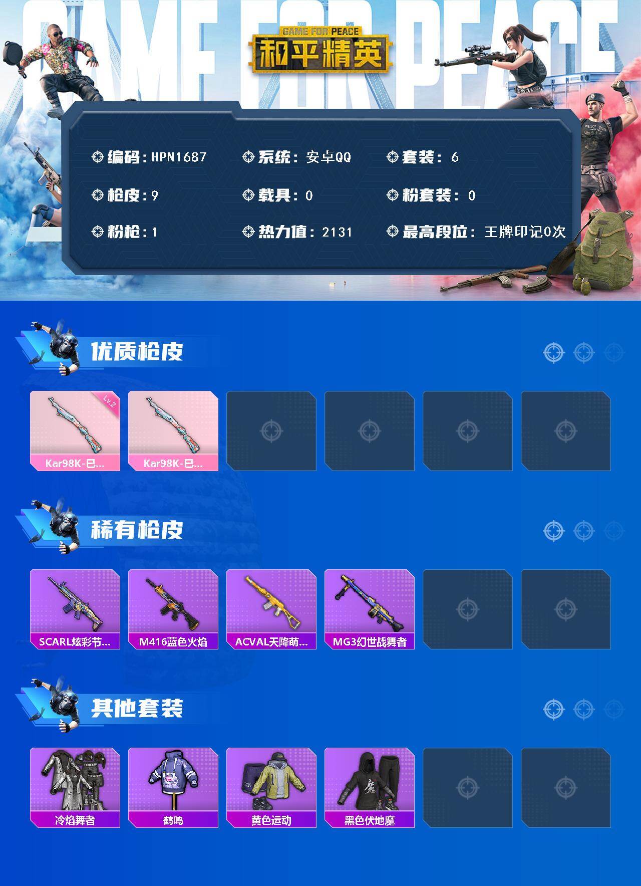 HPEY447595和平精英账号详情图2