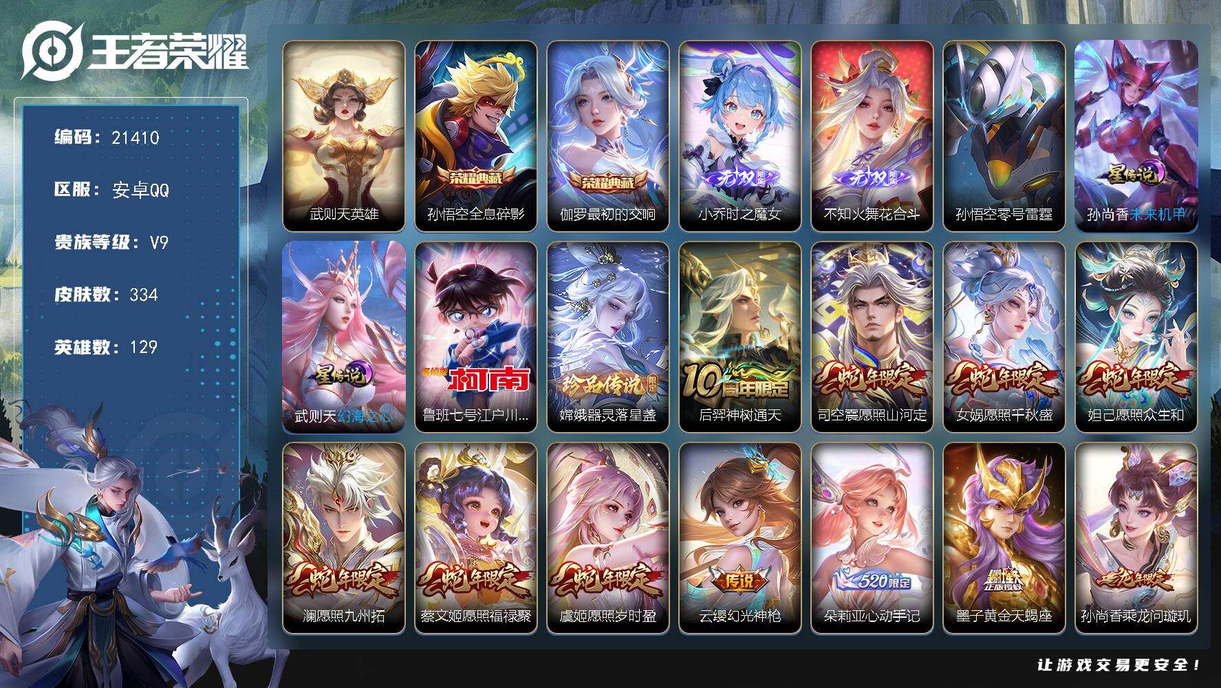 王者荣耀账号安卓QQ可换绑【V9精品号 3典藏含武则天英雄 火舞小乔无双 双珍品 墨子金标 墨子天蝎座 马超铠琥珀纪元 夜礼服假面 永恒水手月亮 白虎志 龙年全套 多传说限定号】10按键，3星传说，1天幕，15王者印记