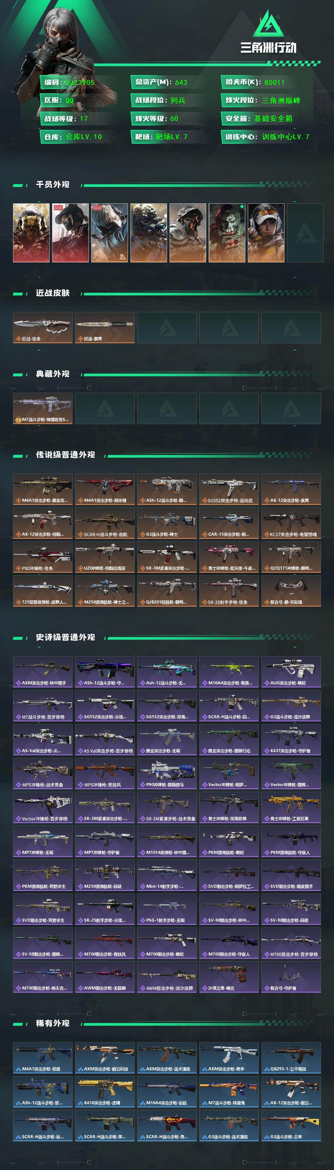 SJZQM424723三角洲行动账号详情图3