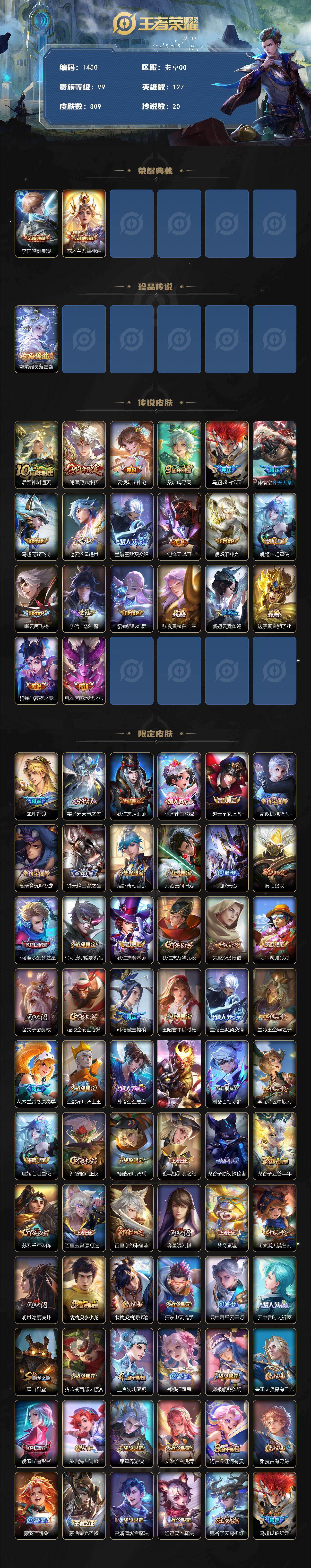 WZKG490846王者荣耀账号详情图2