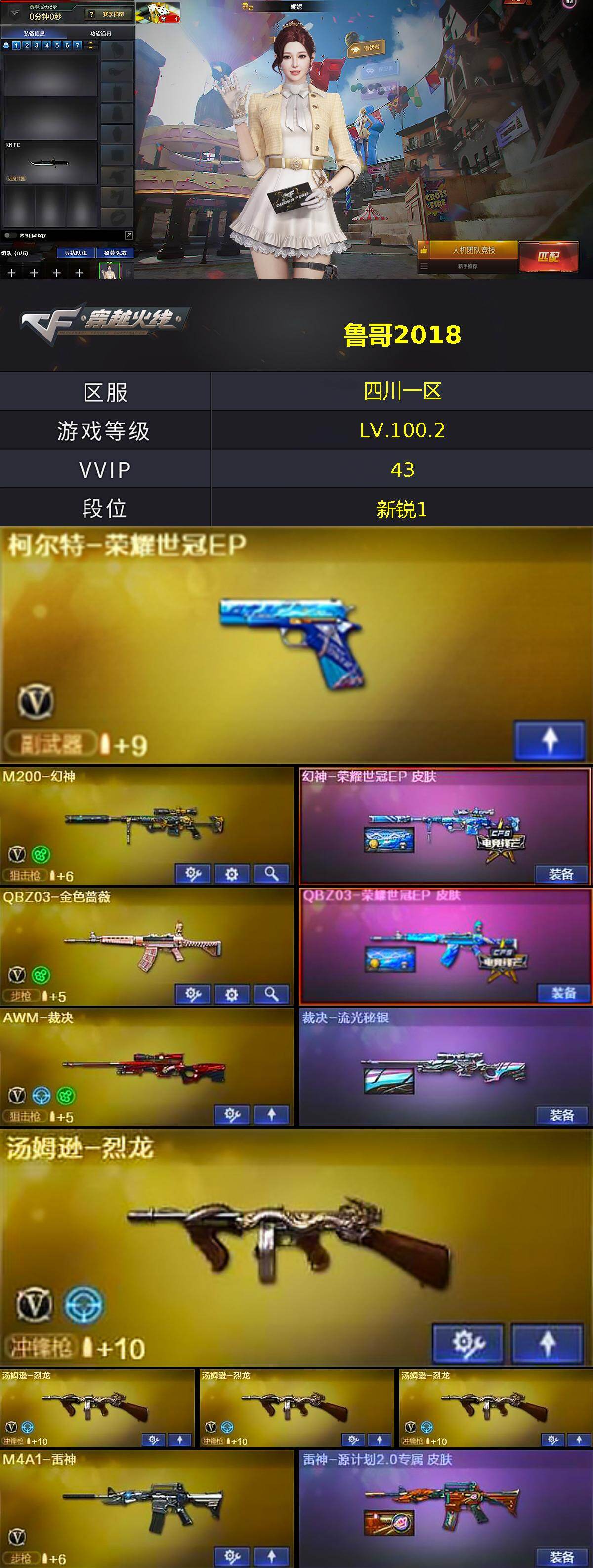 CFCMW429941穿越火线账号详情图2