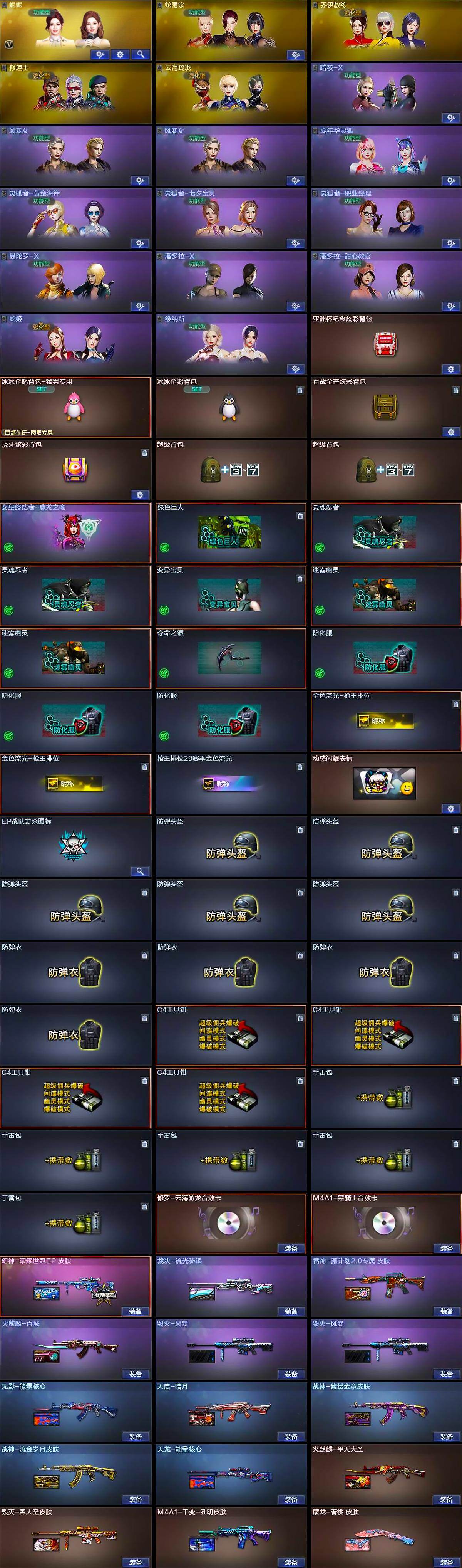 CFCMW429941穿越火线账号详情图4