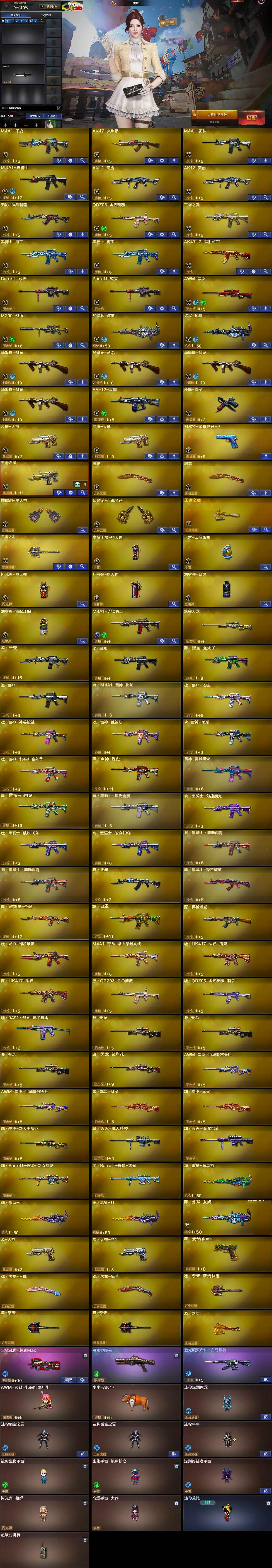 CFCMW429941穿越火线账号详情图5