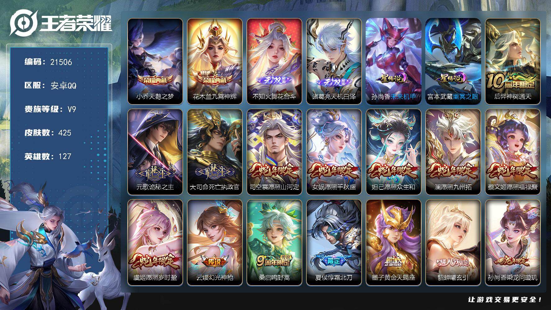 王者荣耀账号安卓QQ可换绑【V9精品号 生肖限定20个 火舞诸葛亮无双 双典藏 金标阿珂 墨子天蝎座 马超琥珀纪元 白虎志 祈雪灵祝 多传说限定号】29按键，2星传说，15王者印记，五级铭文200，可二次KK8177，