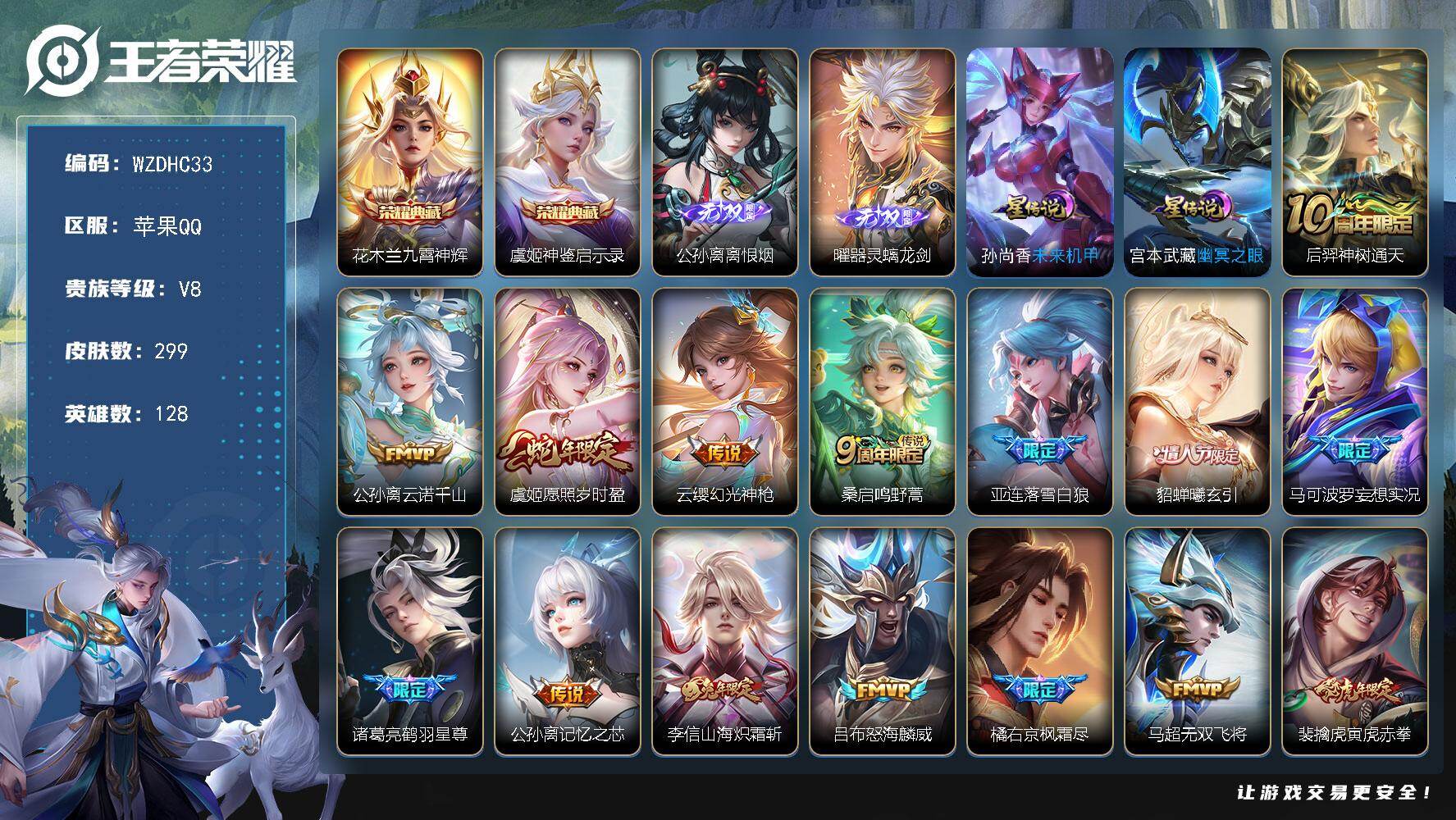 王者荣耀账号苹果QQ【WZDHC33】DHC31508，发育路68段/打野58段/小国标16603镜/9万战/螭龙剑/离恨烟/2星元/3845星币，苹果Q-V8-永恒钻石III段位-128英雄-299皮肤-2典藏皮肤-