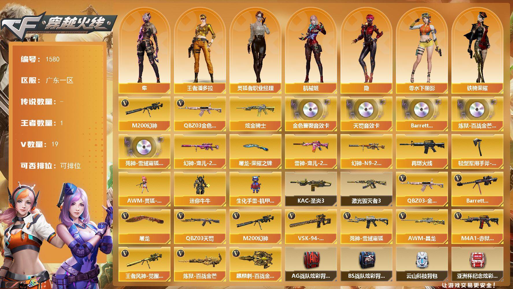 穿越火线账号南部战区广东一区广东一区-17V
【热门武器】：QBZ03-金色蔷薇，M200-幻神
【王者炫金武器】：炫金骑士
【