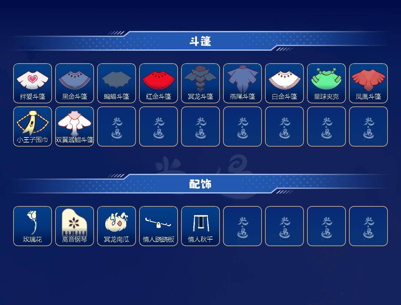 GYEY44725光遇账号详情图3