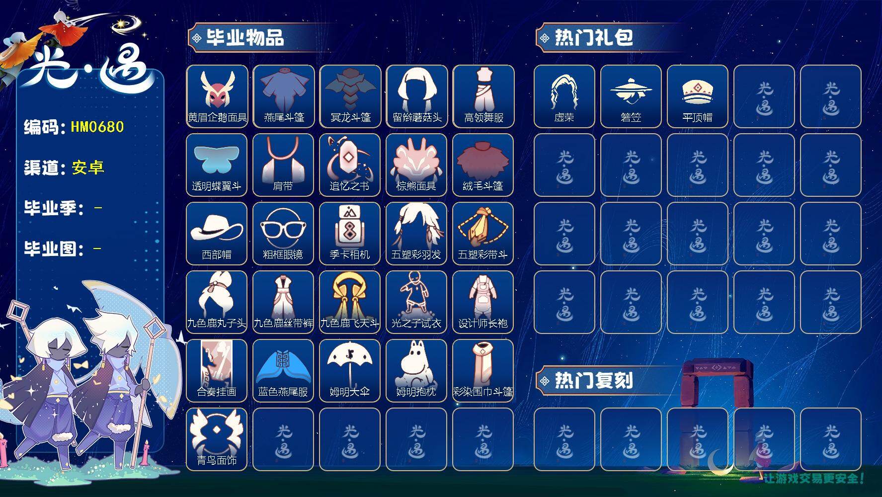 光遇账号华为渠道服蜡烛数：469/爱心数：58/表演季/破晓季/欧若拉季/ 追忆季/ 夜行季/ 拾光季/ 归巢季/ 九色鹿季/ 筑巢季/ 姆明季/ 黄眉企鹅面具/ 燕尾斗篷/ 冥龙斗篷/ 留辫蘑菇头/高领舞服/ 透明