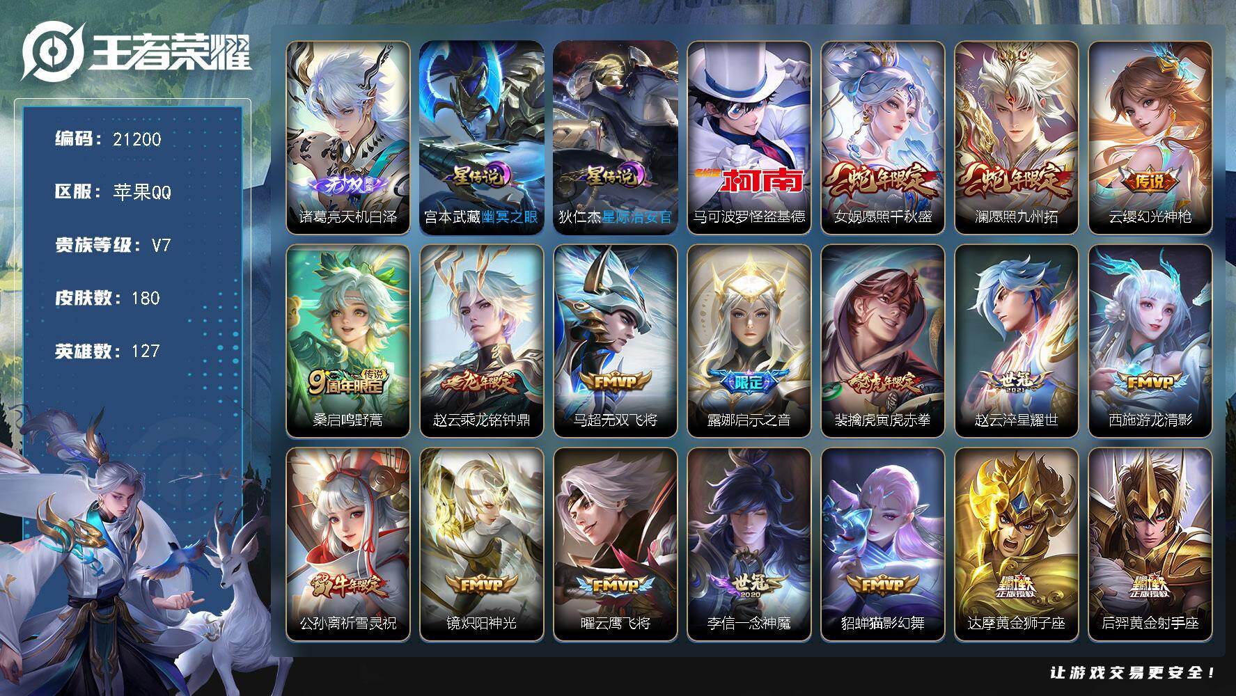 王者荣耀账号苹果QQ可换绑【打野56段 镜金标1.28万 火舞金标万战 露娜云缨金标 诸葛亮无双 怪盗基德 祈雪灵祝 多传说限定号】幸运值276 4按键，2星传说，16王者印记，五级铭文220，可二次CD16461，苹
