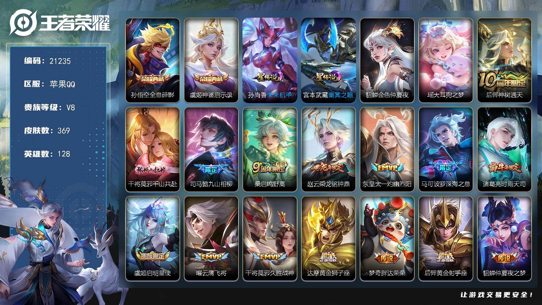 王者荣耀账号苹果QQ可换绑【特价V8精品号 双典藏 瑶珍品 龙年赵云 时雨天司 凤求凰 多传说限定号】8按键，3星传说，3天幕，21王者印记，满级铭文，可二次CD16433，苹果Q-V8-369皮肤-2典藏皮肤-1珍品