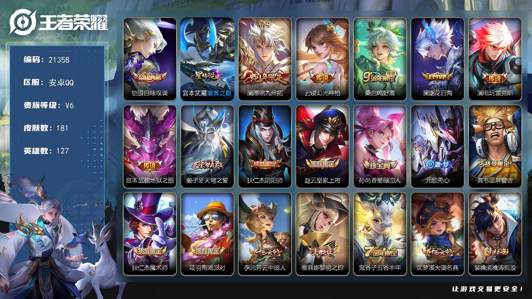 王者荣耀账号安卓QQ可换绑【捡漏典藏号 铠典藏 打野皮肤号】4按键 1星传说 5王者印记，五级铭文180，可二次CD16482，安卓Q-V6-181皮肤-1典藏皮肤-6传说-51史诗【荣耀典藏】：铠银白咏叹调【星元皮肤