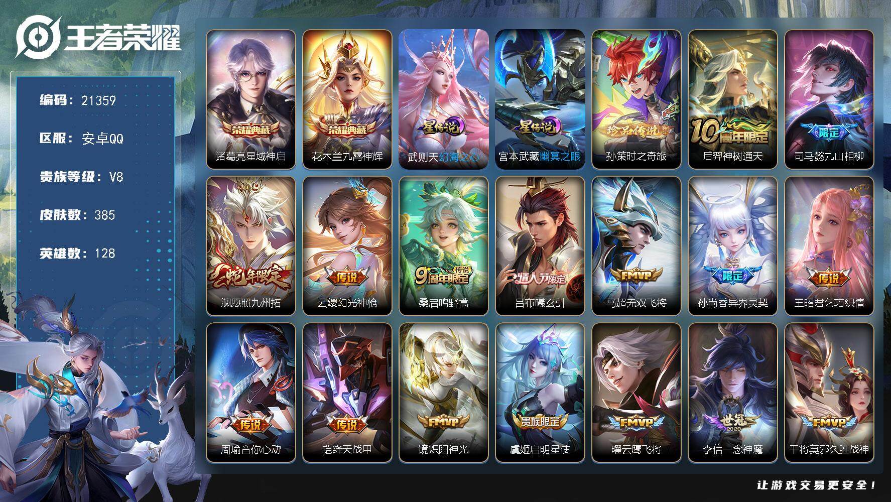 王者荣耀账号安卓QQ可换绑【特价V8多皮肤 鲁班大师刘邦金标万战 双典藏 多传说限定质量号】幸运值207 7按键，2星传说，1天幕，14王者印记，满级铭文，可二次CD16483，安卓Q-V8-385皮肤-2典藏皮肤-1
