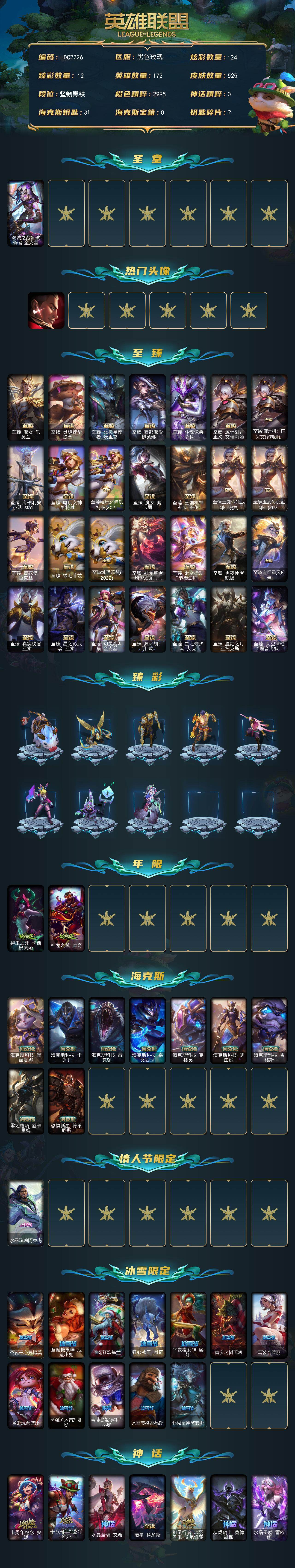 LOLEY49001英雄联盟账号详情图2 LOLEY49001英雄联盟账号详情图2