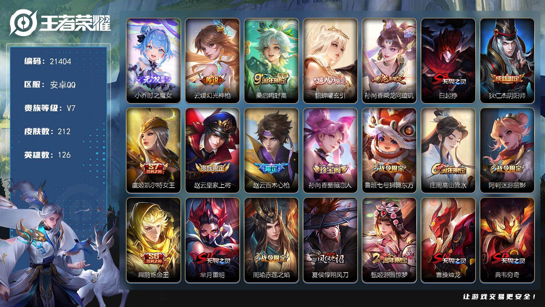 王者荣耀账号安卓QQ可换绑【小女号 小乔无双 情人节貂蝉 龙年孙尚香安琪拉 虎年杨玉环】3按键 五级铭文200 可二次CD16493 安卓Q-V7-212皮肤-1无双-4传说-48史诗【英雄全皮】：猪八戒全皮【无双皮肤