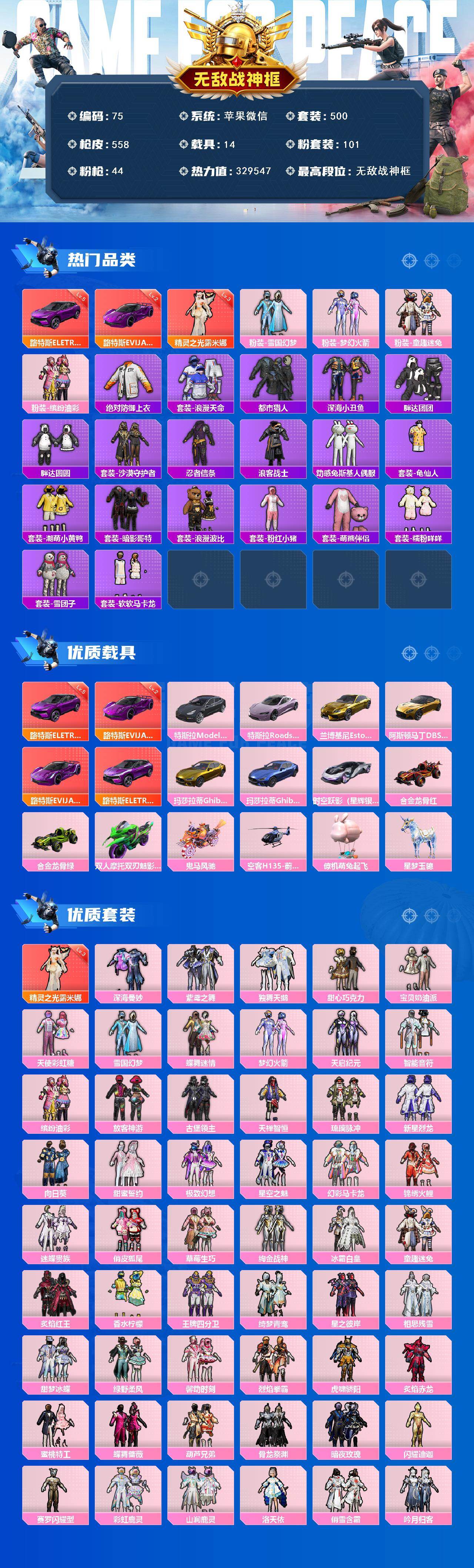 HPQYYX447185和平精英账号详情图2