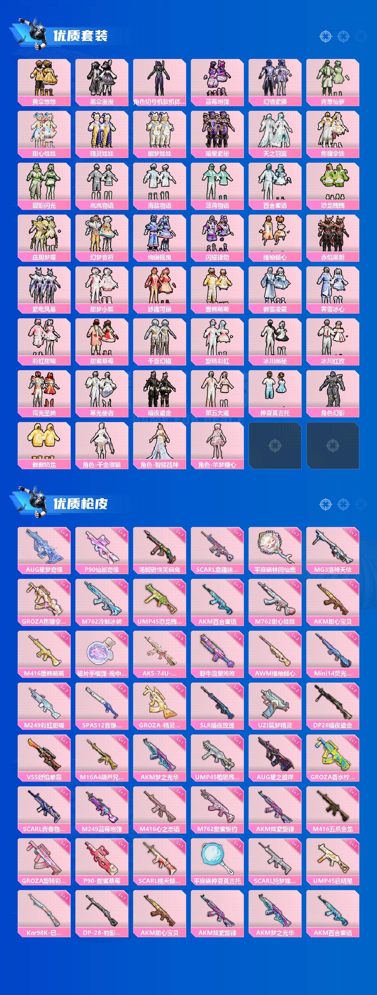 HPQYYX447185和平精英账号详情图3