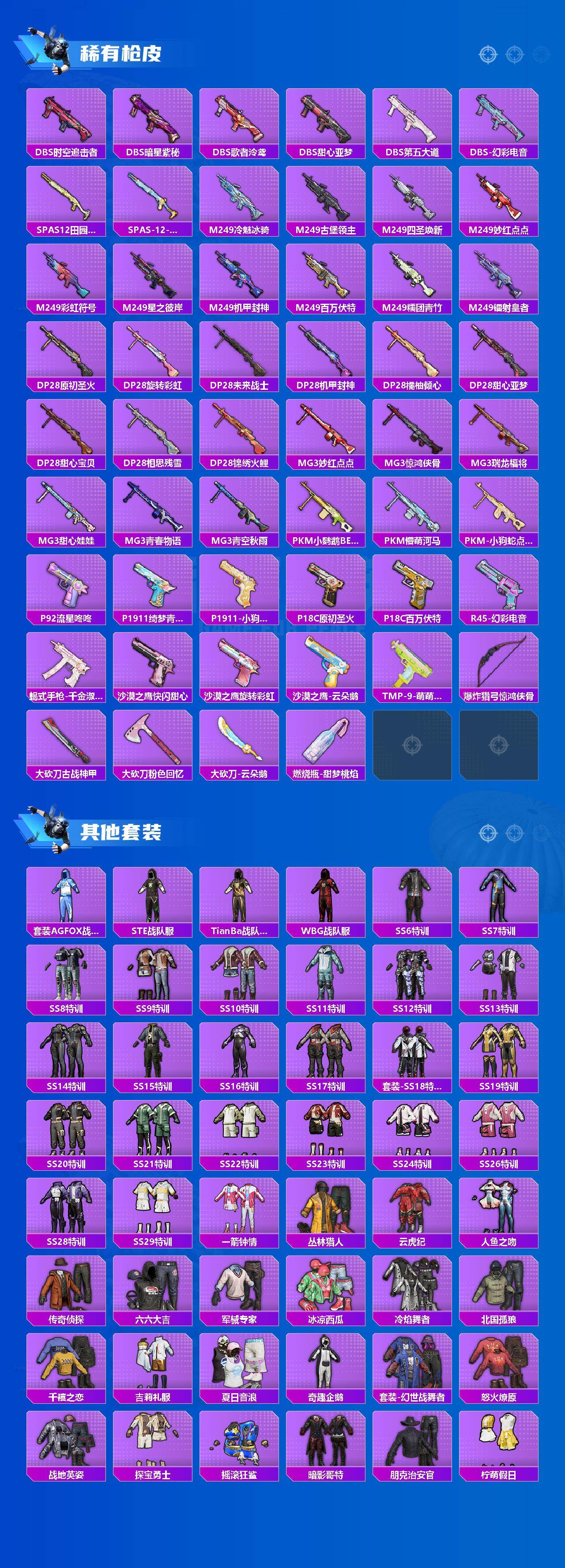 HPQYYX447185和平精英账号详情图9