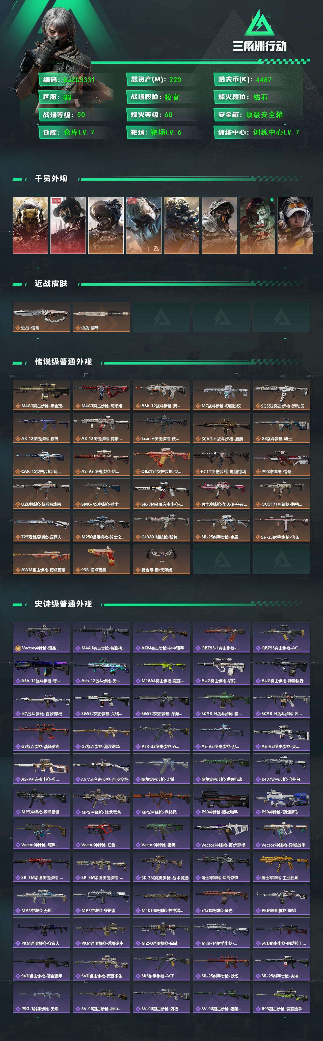 SJZQM424562三角洲行动账号详情图3