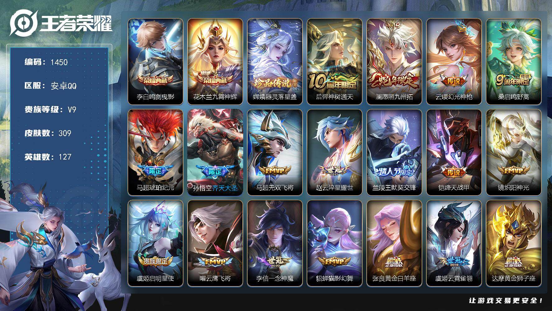 WZKG490846王者荣耀账号详情图30