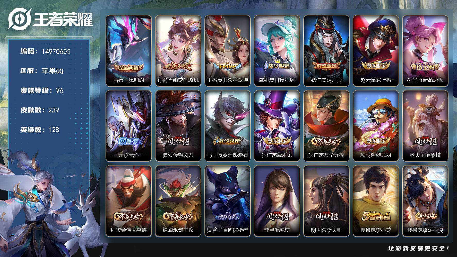 王者荣耀账号苹果QQDAS8687有二次苹果Q-V6-239皮肤1典藏2传说55史诗  千魇归渊 
【全皮英雄】 影全皮