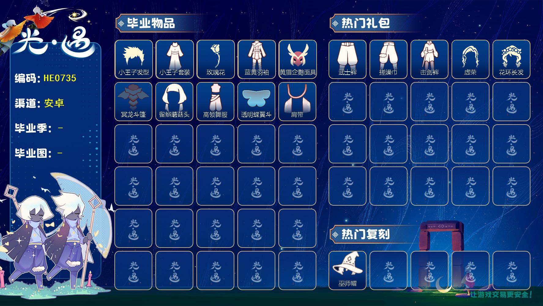 光遇账号华为渠道服蜡烛数：1637/爱心数：196/晨岛/云野/雨林/霞谷/暮土/禁阁/小王子季/风行季/破晓季/欧若拉季/ 小王子发型/小王子套装/ 玫瑰花/蓝黄羽袖/ 黄眉企鹅面具/ 冥龙斗篷/ 留辫蘑菇头/高领