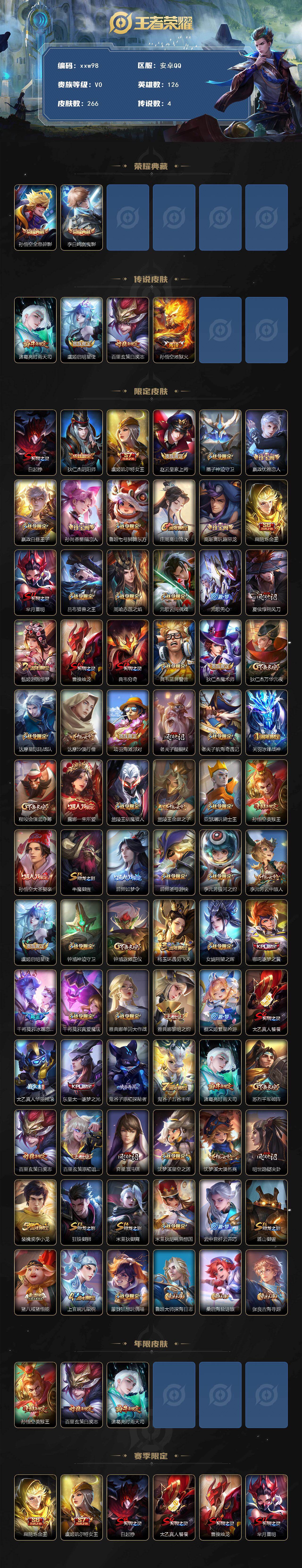 WZQM4124973王者荣耀账号详情图3