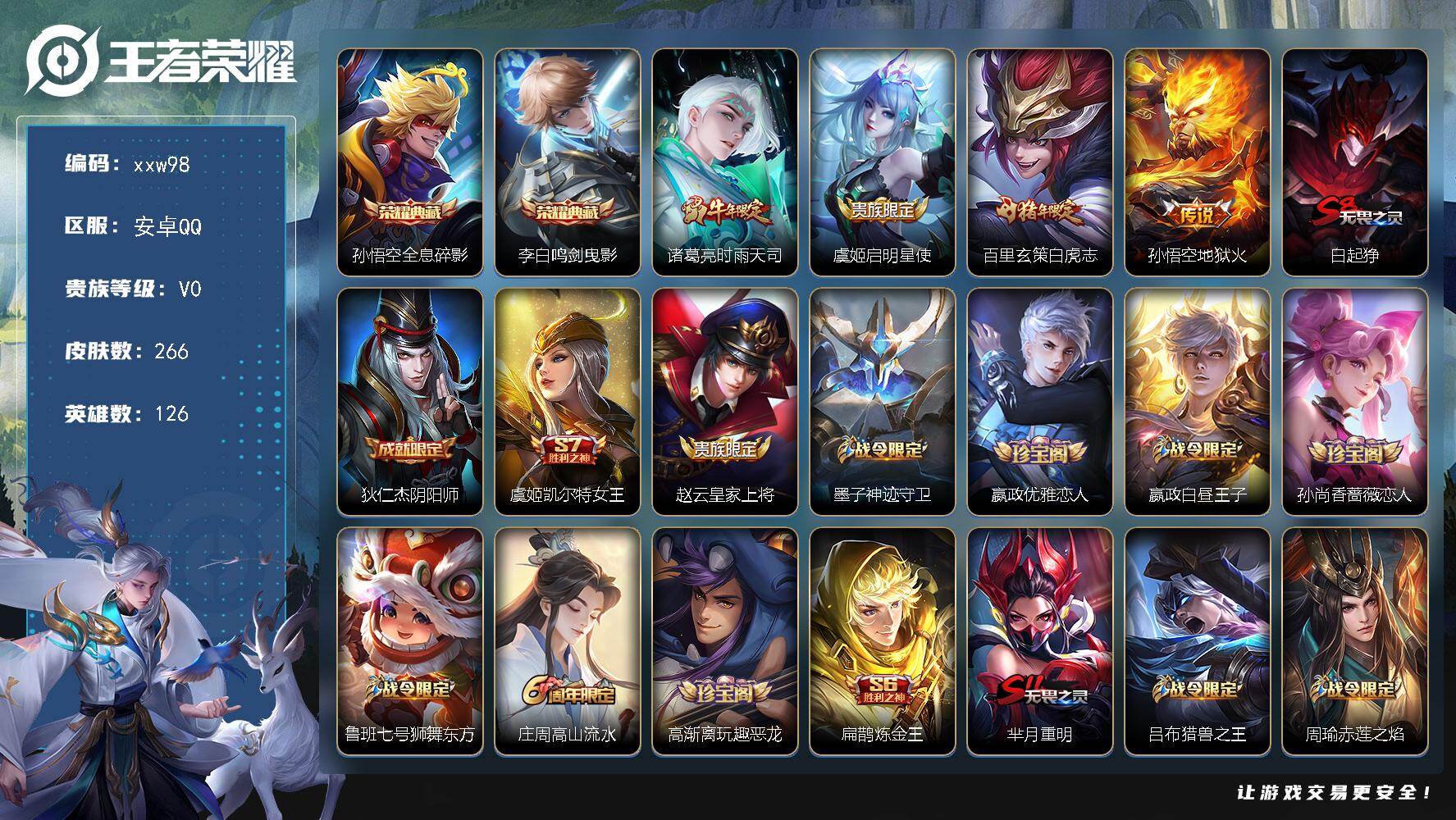 王者荣耀账号安卓QQ安卓Q-V0-秩序白银III段位-126英雄-266皮肤-2典藏皮肤-4传说-69史诗
【荣耀典藏】