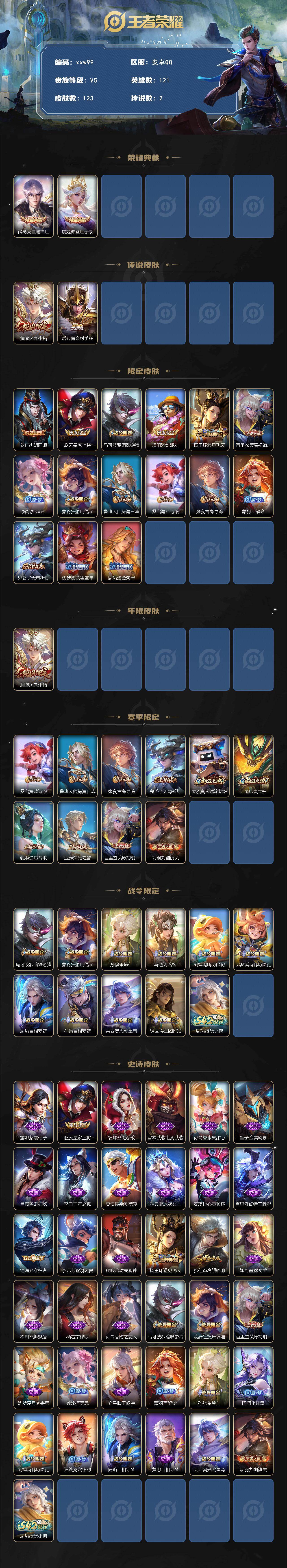 WZQM4124905王者荣耀账号详情图3