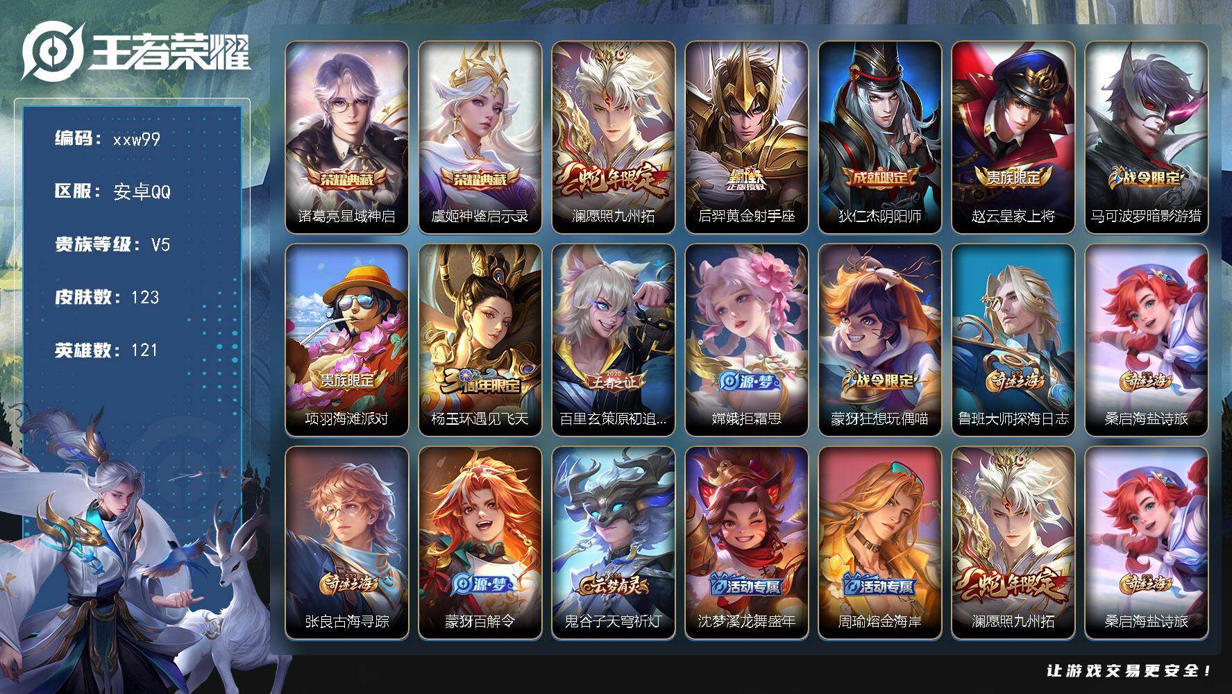 王者荣耀账号安卓QQ安卓Q-V5-至尊星耀III段位-121英雄-123皮肤-2典藏皮肤-2传说-36史诗
【英雄全皮】