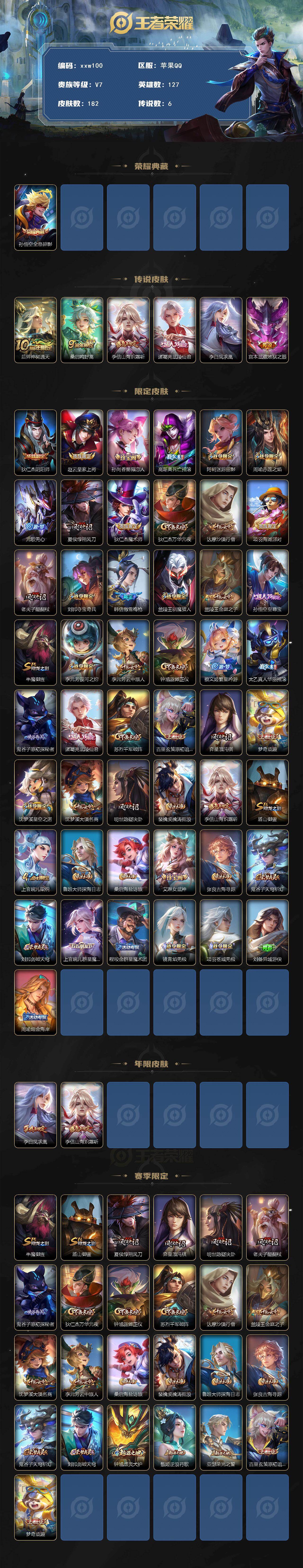 WZQM4124820王者荣耀账号详情图3