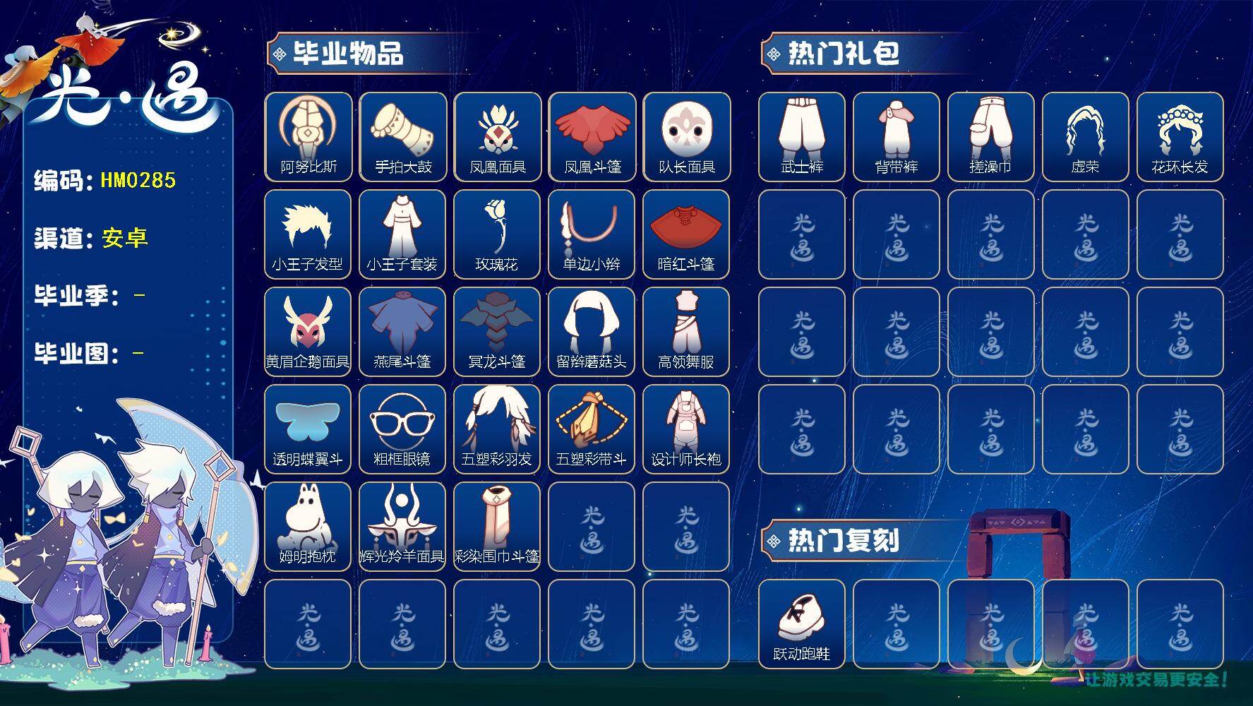 光遇账号华为渠道服蜡烛数：562/爱心数：435/晨岛/云野/雨林/霞谷/暮土/禁阁/预言季/梦想季/集结季/小王子季/潜海季/表演季/破晓季/欧若拉季/ 归巢季/ 九色鹿季/ 姆明季/ 彩染季/ 阿努比斯（狗头）/