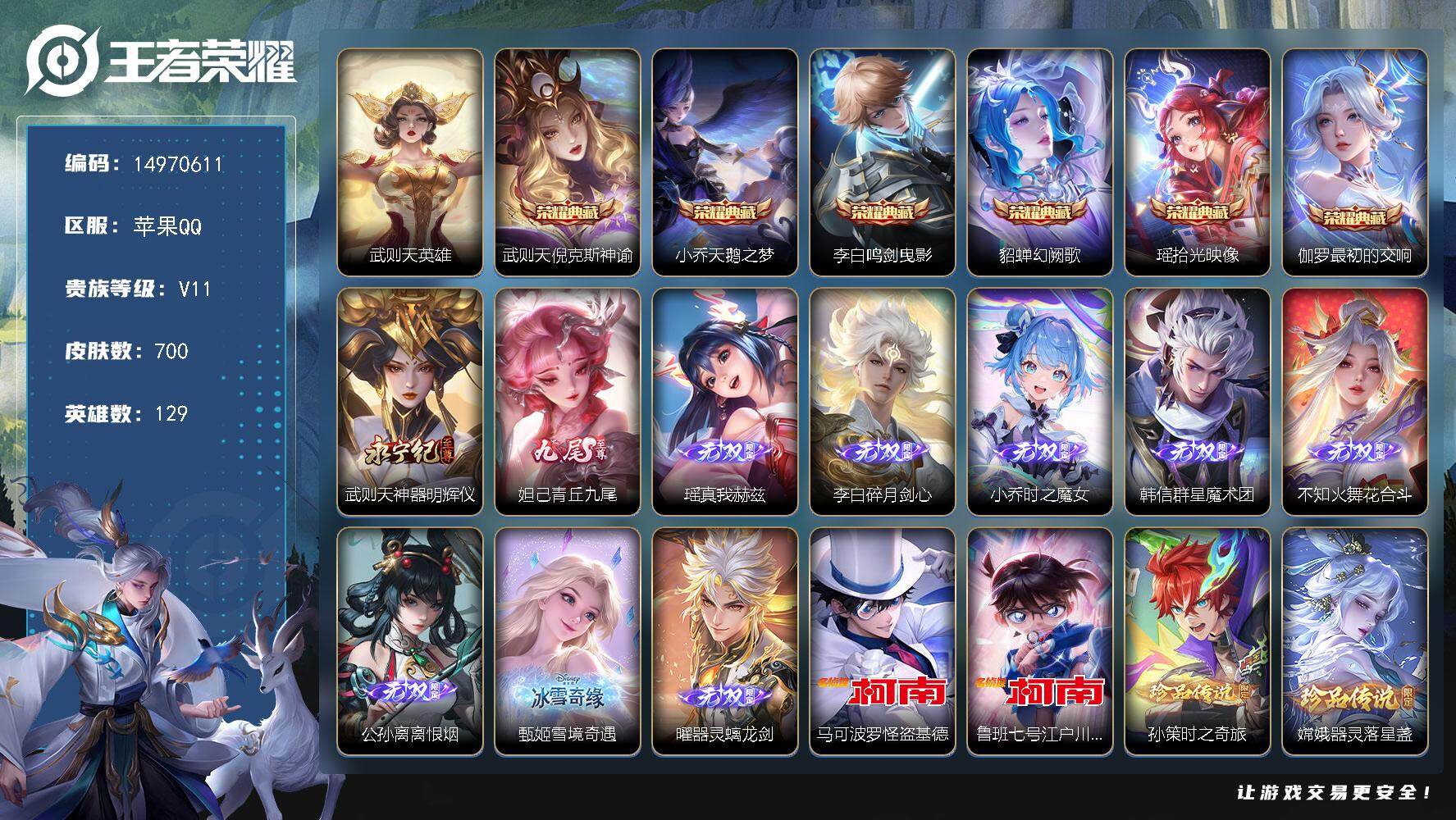 王者荣耀账号苹果QQDAS9500-（包人脸）苹果Q-V10-700皮肤7典藏10无双7珍品传说124传说257史诗11