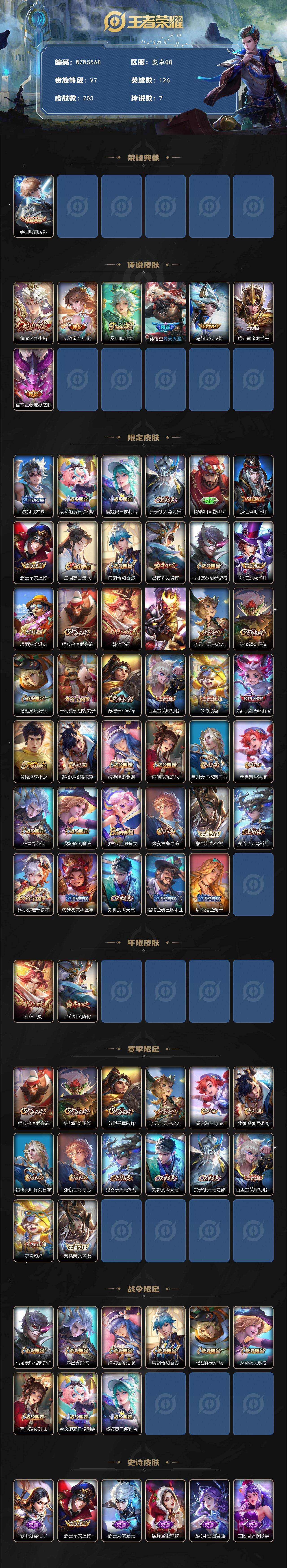 WZQM493261王者荣耀账号详情图3