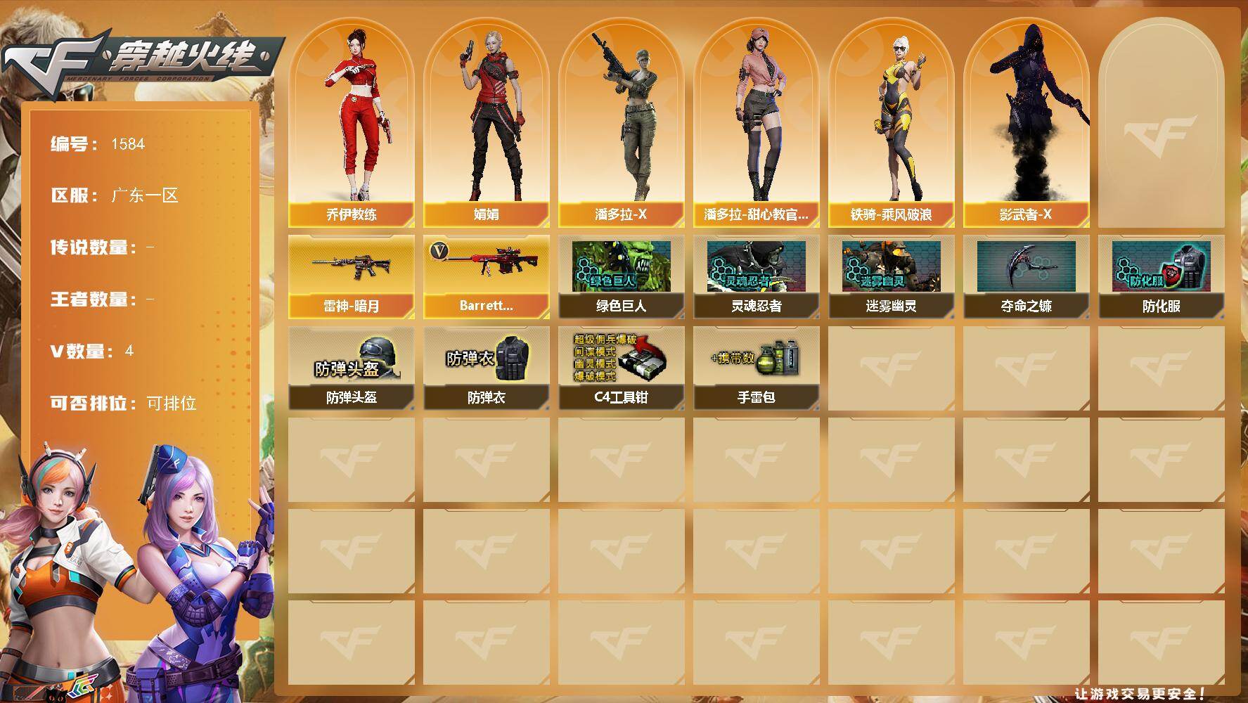 穿越火线账号南部战区广东一区广东一区-3V
【皮肤】：雷神-暗月
【角色】：乔伊教练，娟娟，潘多拉-X，潘多拉-甜心教官，铁骑-