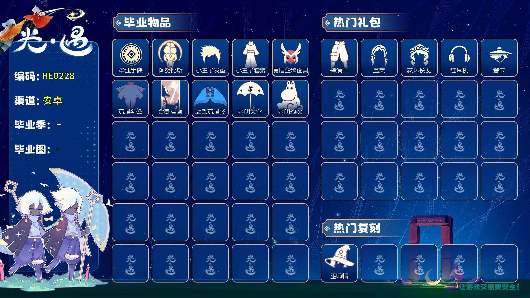 光遇账号安卓官服蜡烛数：15/爱心数：24/晨岛/云野/雨林/霞谷/暮土/禁阁/预言季/表演季/ 手碟/ 阿努比斯（狗头）/ 小王子发型/小王子套装/ 黄眉企鹅面具/ 燕尾斗篷/合奏挂画/蓝色燕尾服/姆明大伞/ 姆