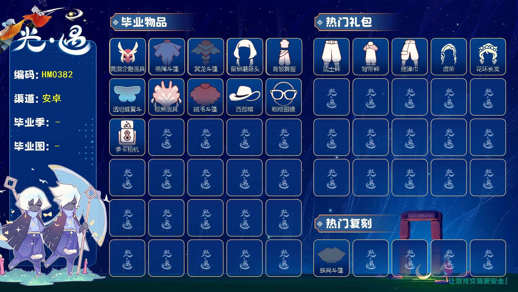 光遇账号华为渠道服蜡烛数：118/爱心数：4/晨岛/霞谷/暮土/表演季/破晓季/欧若拉季/ 夜行季/ 拾光季/ 黄眉企鹅面具/ 燕尾斗篷/ 冥龙斗篷/ 留辫蘑菇头/高领舞服/ 透明蝶翼斗/棕熊面具/绒毛斗篷/西部帽/