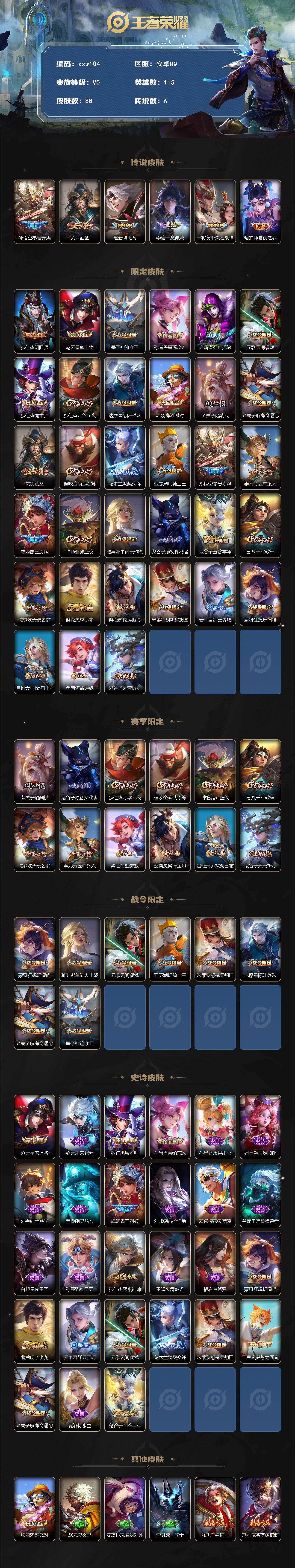 WZQM4124801王者荣耀账号详情图3