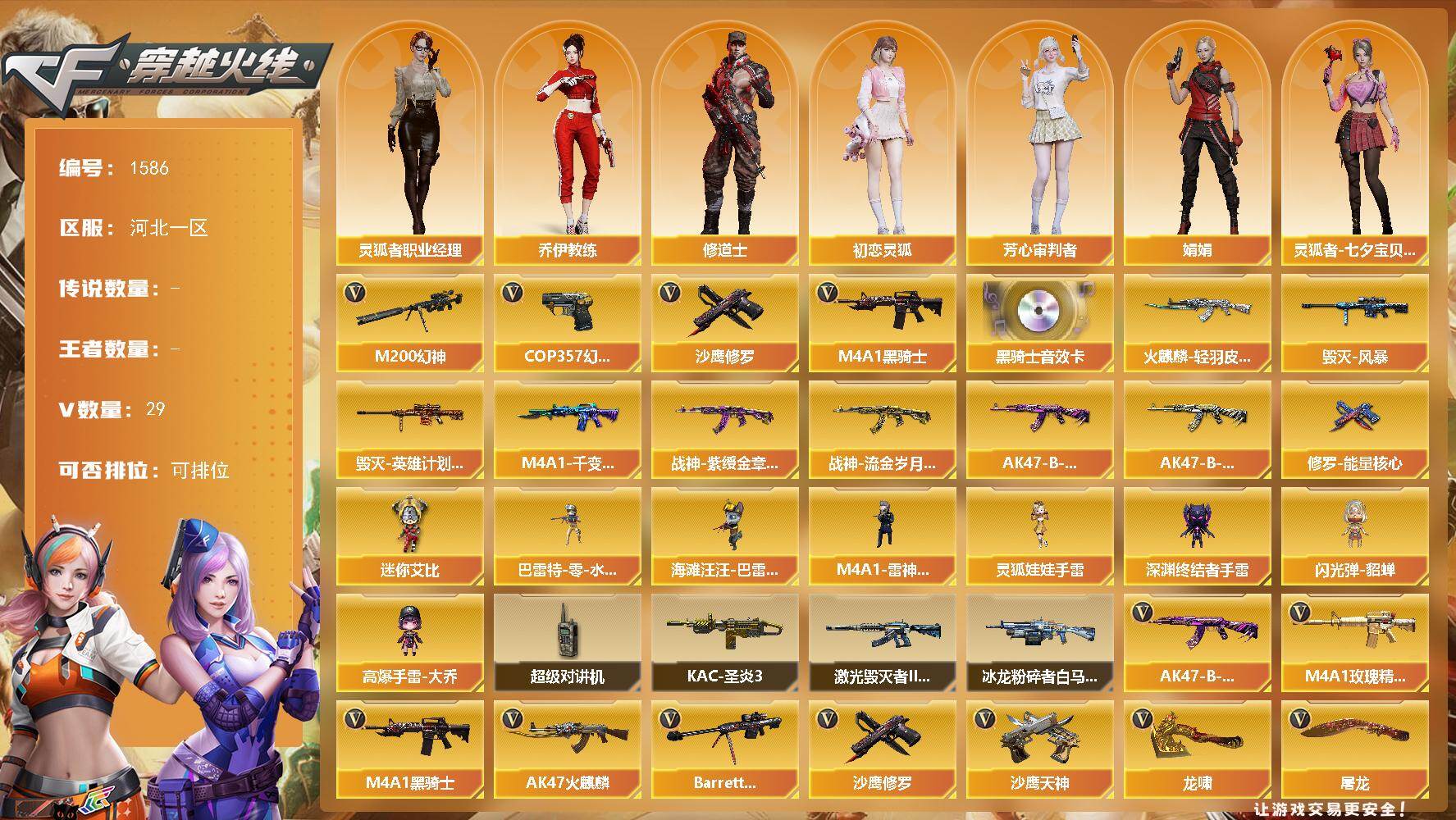 穿越火线账号北部战区河北一区河北一区-29V-0王者-0炫金
【热门武器】：M200-幻神，M4A1-黑骑士，COP 357-幻