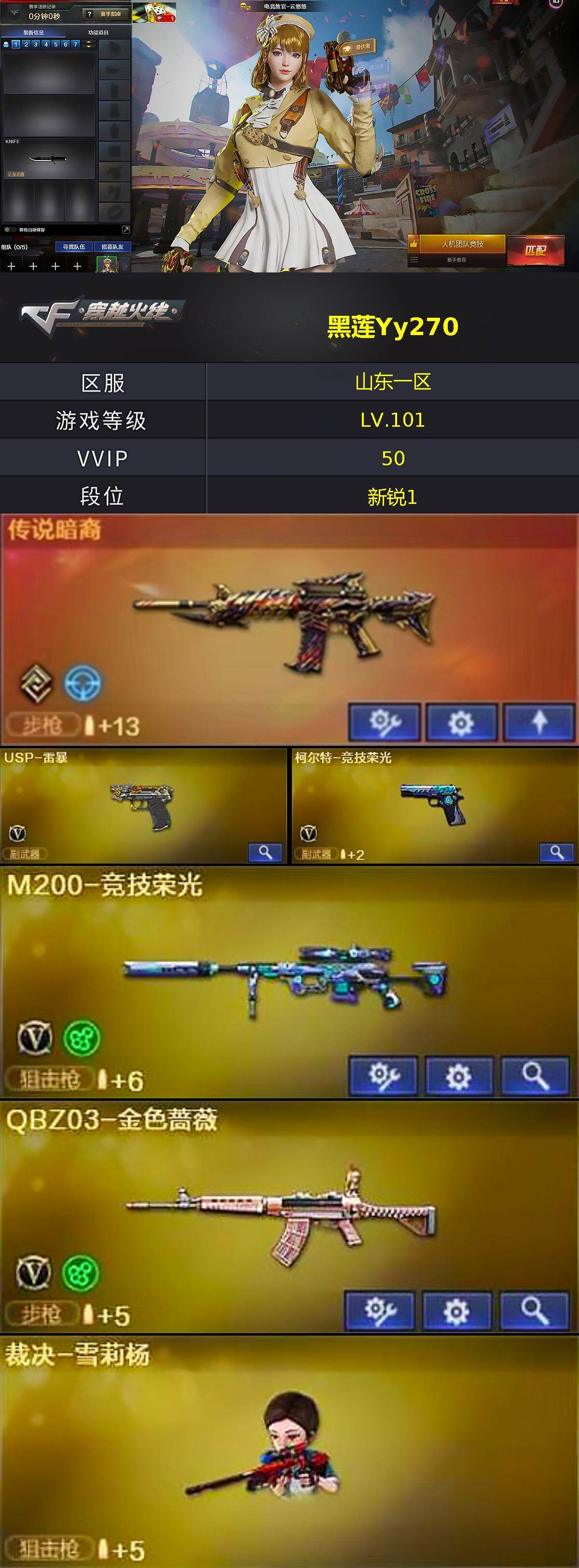 CFQM419600穿越火线账号详情图4