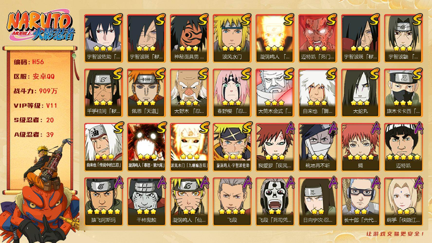 火影忍者账号安卓QQ[16328274]送王者和平大连体，王者4传说170皮肤，和平有粉装以及4把特效枪，