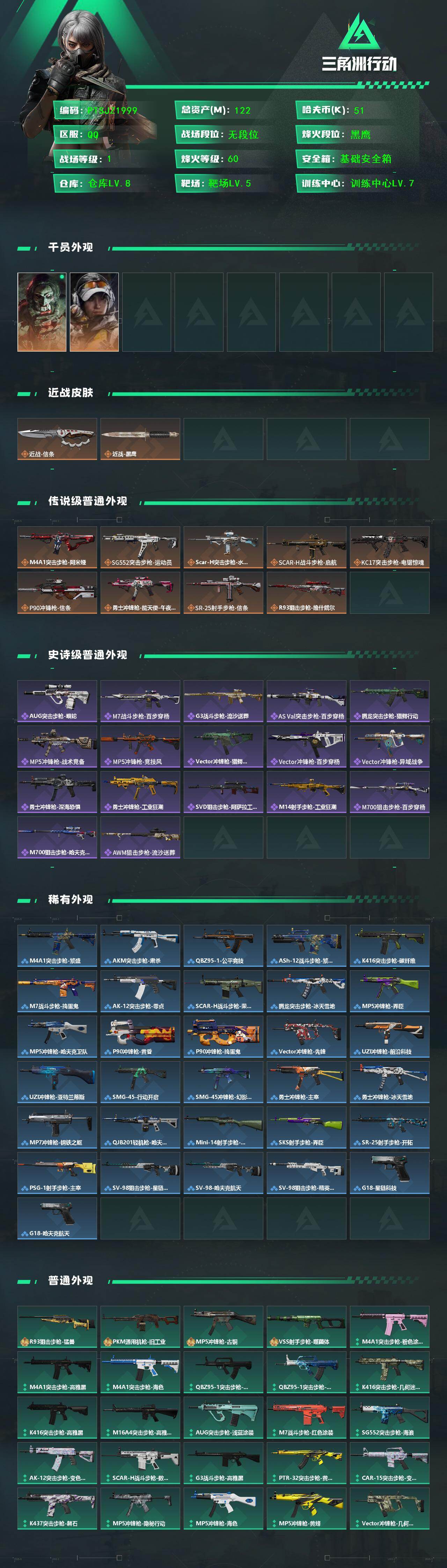 SJZQM427167三角洲行动账号详情图3 SJZQM427167三角洲行动账号详情图3