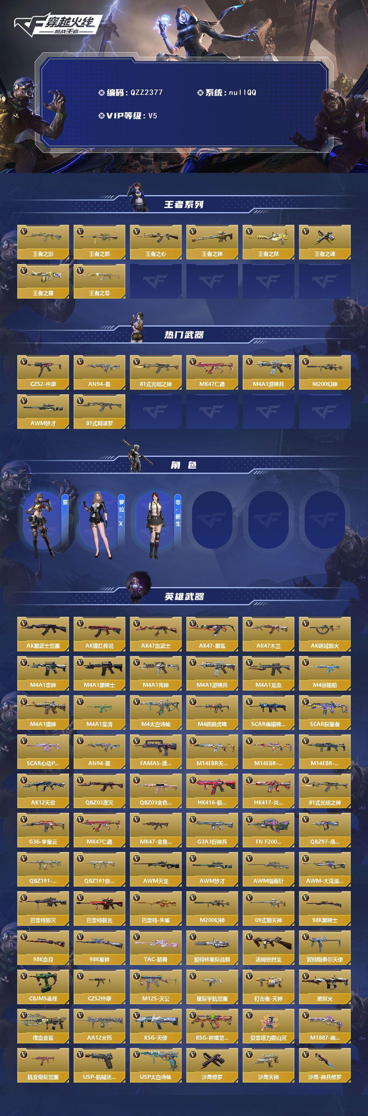 CFMEY47306枪战王者账号详情图2