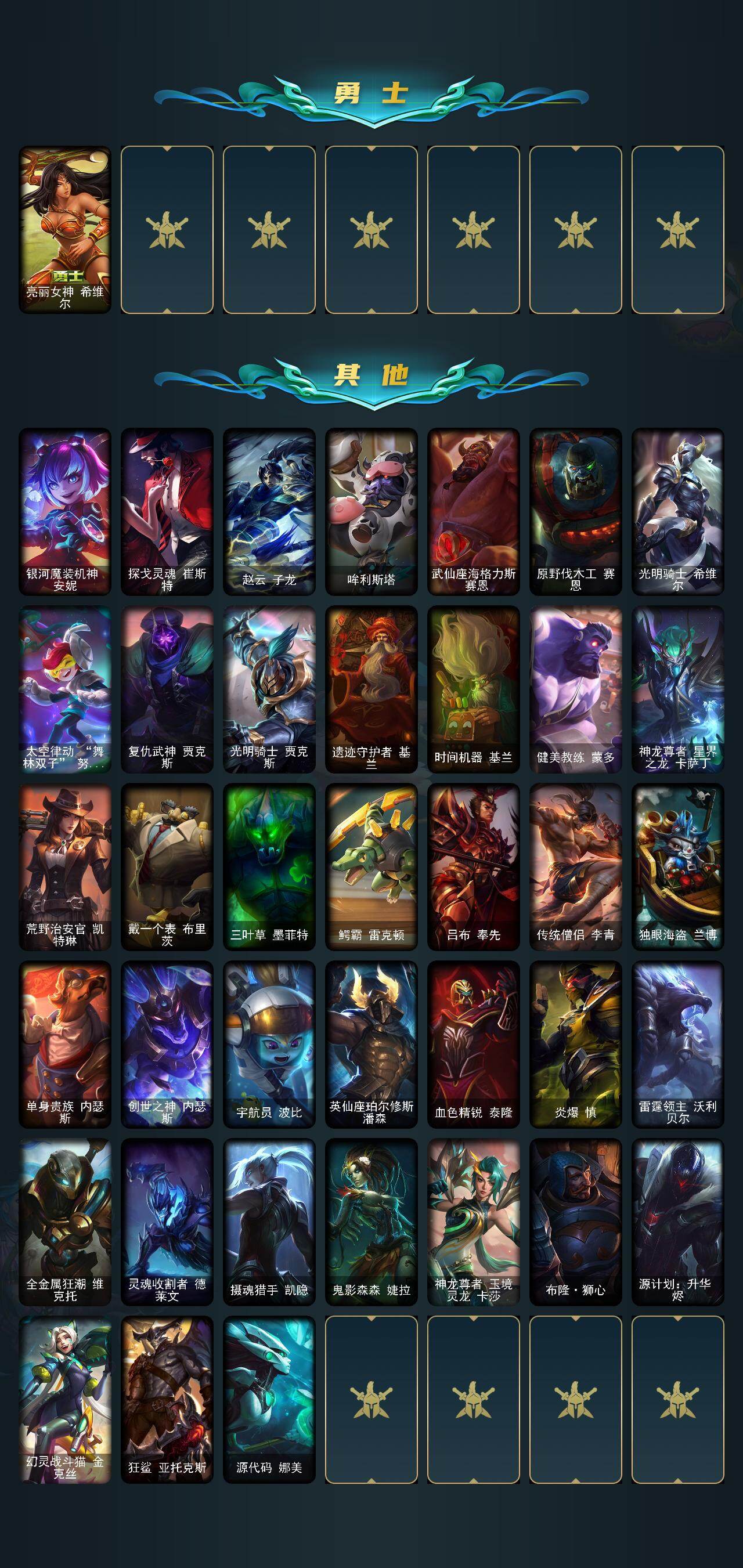 LOLEY48917英雄联盟账号详情图3