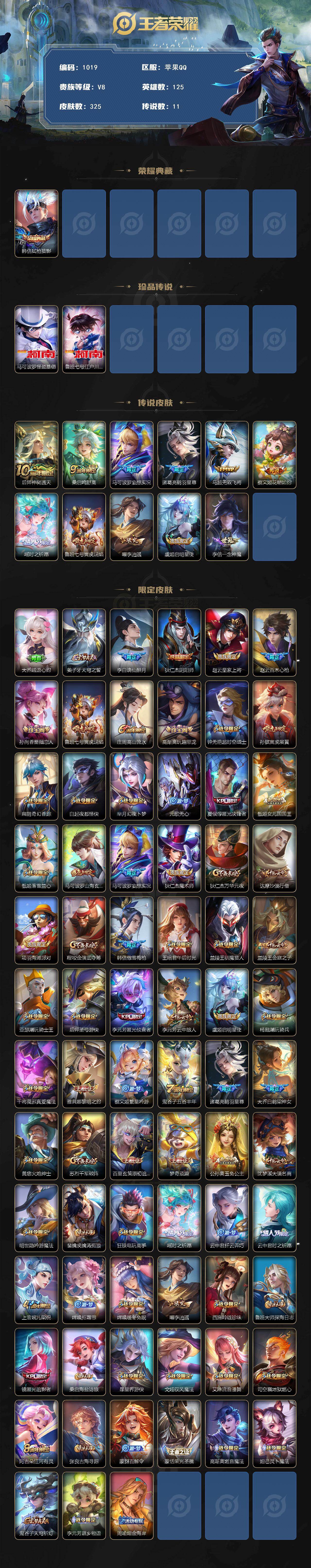 WZCMW495702王者荣耀账号详情图2 WZCMW495702王者荣耀账号详情图2